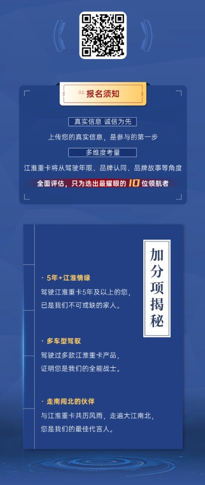 跨越60年 致敬1000万｜江淮重卡经验领航推荐官招募启动！