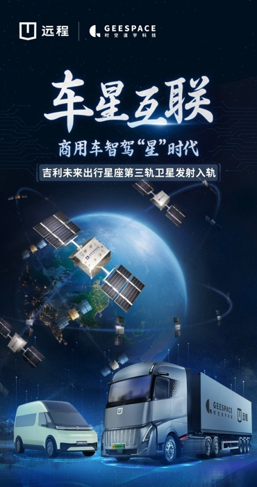 2024年9月6日，民营“中国星链”——吉利未来出行星座第三个轨道面，在太原卫星发射中心成功发射，卫星顺利进入预定轨道，卫星状态正常，发射任务获得圆满成功