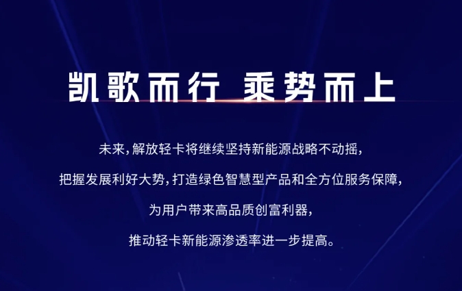 一汽解放混动轻卡产品隆重上市！