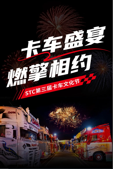 近日，北京重卡以数智科技打造的全新“国潮”改装卡车驾临上海滩，将亮相9月27-28日在上海保时捷体验中心盛大召开的第三届STC（超级卡车俱乐部）卡车文化节。本次卡车人的盛会中，北京重卡“国潮”风闪耀亮相，为卡友呈现一场“国潮”卡车文化盛宴，携手STC超级卡车俱乐部，共同传递和传播中国卡车文化