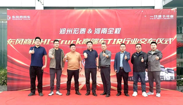 东风商用车HI-Truck高端车在河南郑州交付1.jpg