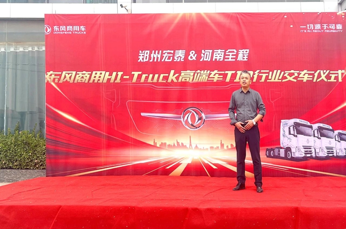 东风商用车HI-Truck高端车在河南郑州交付3.jpg